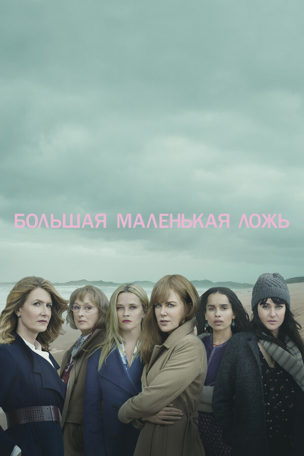 Постер сериала